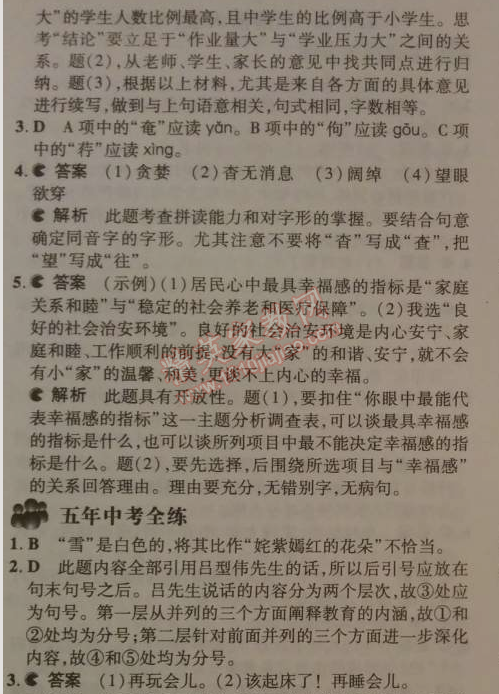 2014年5年中考3年模拟初中语文九年级下册人教版 6、蒲柳人家（刘绍棠）