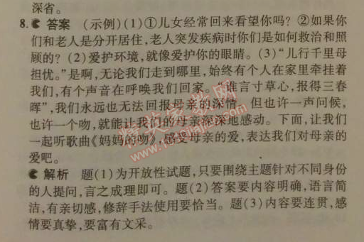 2014年5年中考3年模拟初中语文九年级下册人教版 单元检测