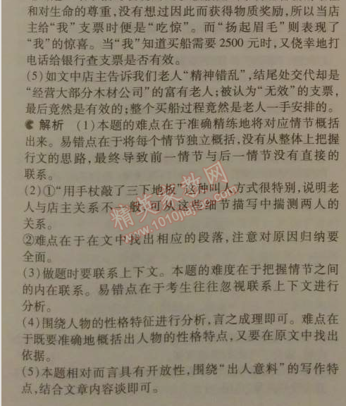 2014年5年中考3年模拟初中语文九年级下册人教版 13、威尼斯商人（节选）（莎士比亚）