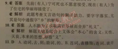 2014年5年中考3年模拟初中语文九年级下册人教版 单元检测