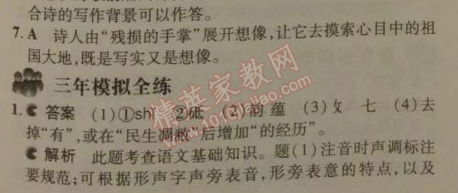 2014年5年中考3年模拟初中语文九年级下册人教版 2、我用残损的手掌（戴望舒）