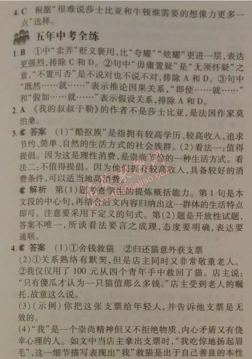 2014年5年中考3年模拟初中语文九年级下册人教版 13、威尼斯商人（节选）（莎士比亚）