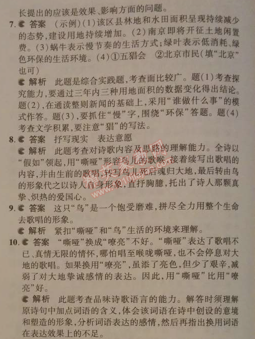 2014年5年中考3年模拟初中语文九年级下册人教版 单元检测