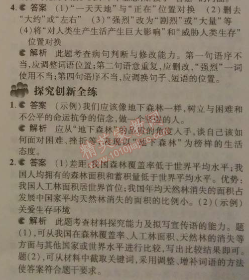 2014年5年中考3年模拟初中语文九年级下册人教版 11、地下森林狂想（张抗抗）