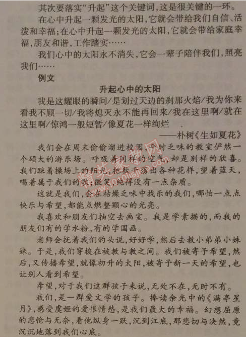 2014年5年中考3年模拟初中语文九年级下册人教版 单元检测