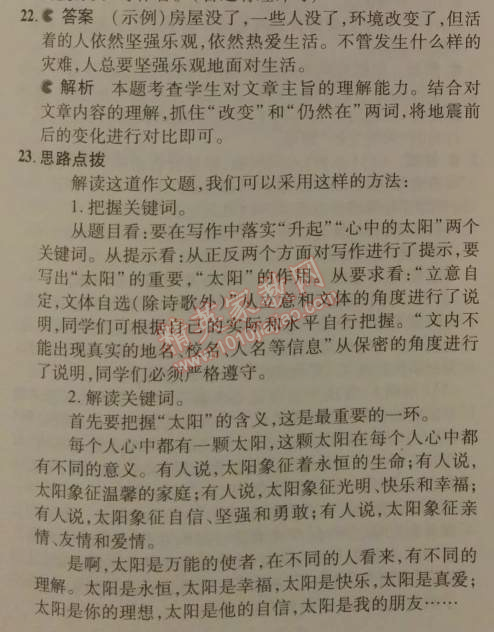 2014年5年中考3年模拟初中语文九年级下册人教版 单元检测