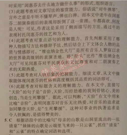 2014年5年中考3年模拟初中语文九年级下册人教版 16、音乐之声（节选）（勒曼）