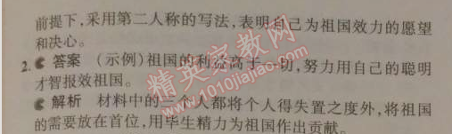 2014年5年中考3年模拟初中语文九年级下册人教版 3、祖国啊，我亲爱的祖国（舒婷）