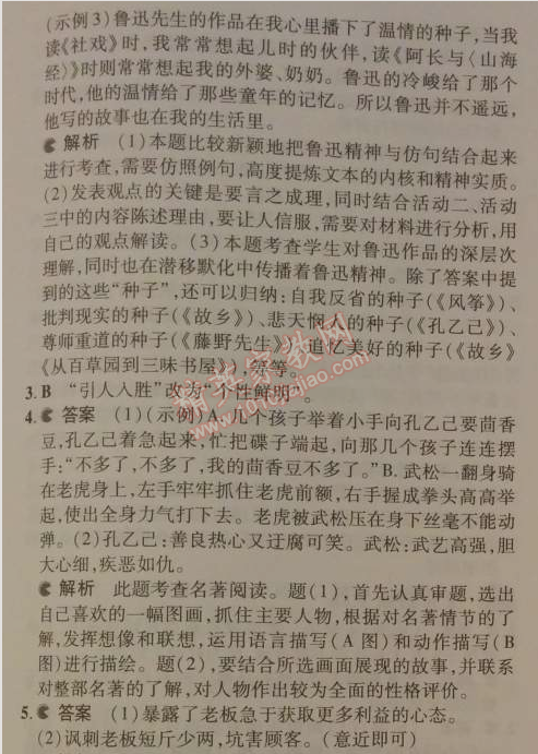 2014年5年中考3年模拟初中语文九年级下册人教版 5、孔乙己（鲁迅）