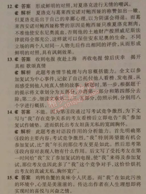 2014年5年中考3年模拟初中语文九年级下册人教版 单元检测