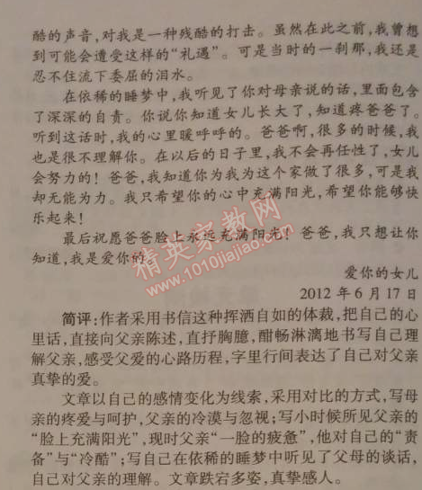 2014年5年中考3年模拟初中语文九年级下册人教版 单元检测