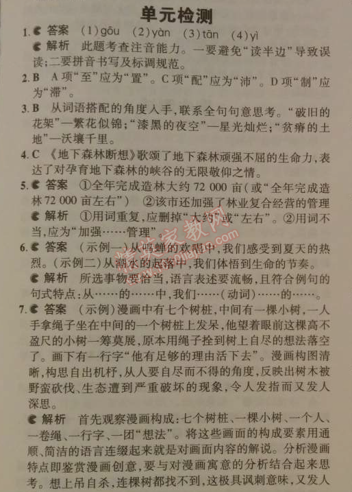 2014年5年中考3年模拟初中语文九年级下册人教版 单元检测