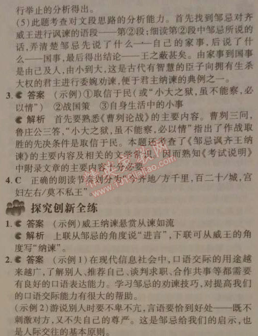 2014年5年中考3年模拟初中语文九年级下册人教版 22、邹忌讽齐王纳谏 《战国策》