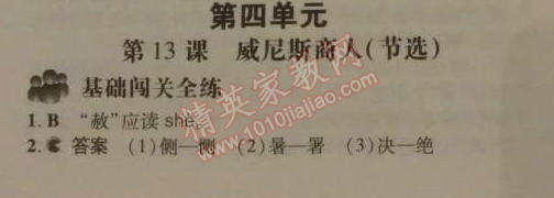 2014年5年中考3年模拟初中语文九年级下册人教版 13、威尼斯商人（节选）（莎士比亚）