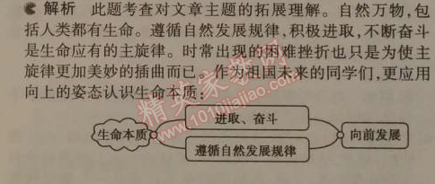 2014年5年中考3年模拟初中语文九年级下册人教版 9、谈生命（冰心）