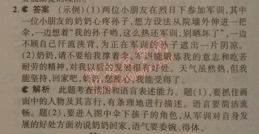 2014年5年中考3年模拟初中语文九年级下册人教版 6、蒲柳人家（刘绍棠）