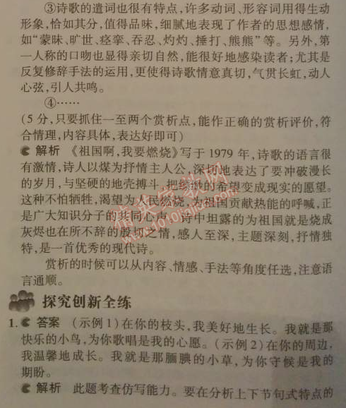 2014年5年中考3年模拟初中语文九年级下册人教版 3、祖国啊，我亲爱的祖国（舒婷）