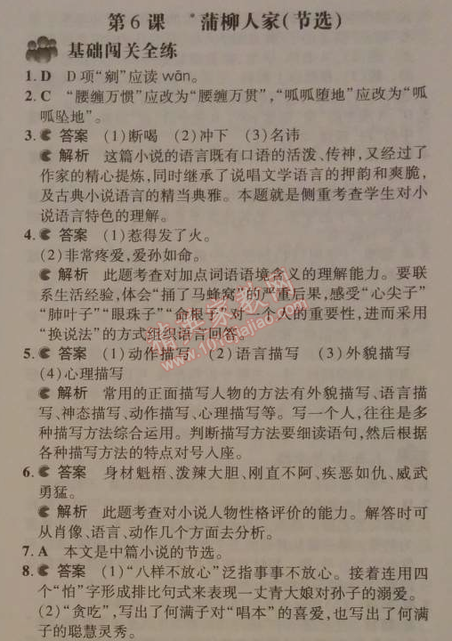 2014年5年中考3年模拟初中语文九年级下册人教版 6、蒲柳人家（刘绍棠）