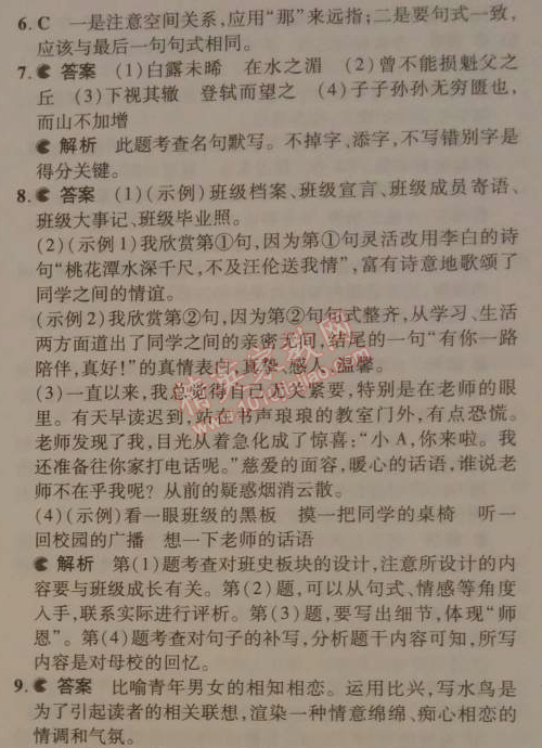 2014年5年中考3年模拟初中语文九年级下册人教版 单元检测