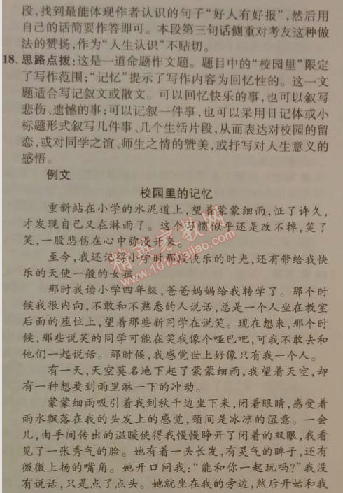 2014年5年中考3年模拟初中语文九年级下册人教版 单元检测