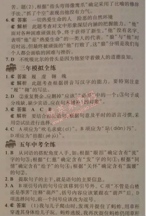 2014年5年中考3年模拟初中语文九年级下册人教版 8、热爱生命（杰克·伦敦）