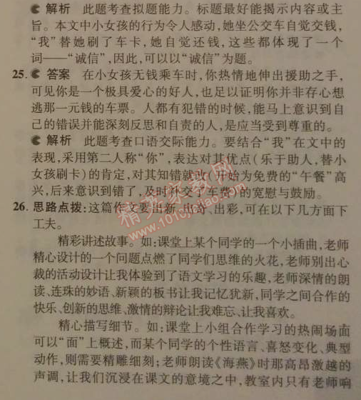 2014年5年中考3年模拟初中语文九年级下册人教版 期中测试