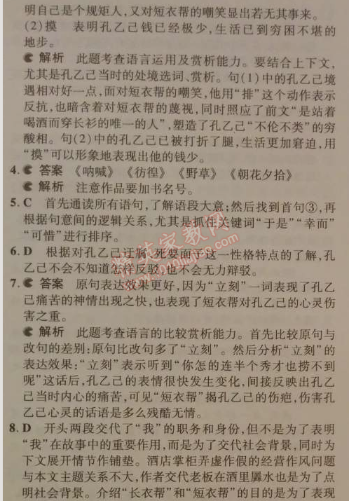 2014年5年中考3年模拟初中语文九年级下册人教版 5、孔乙己（鲁迅）