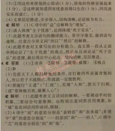 2014年5年中考3年模拟初中语文九年级下册人教版 18、《孟子》两章