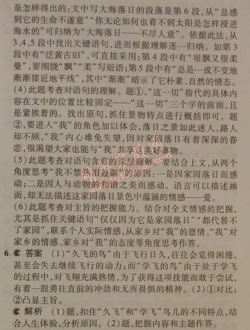 2014年5年中考3年模拟初中语文九年级下册人教版 4、外国诗两首