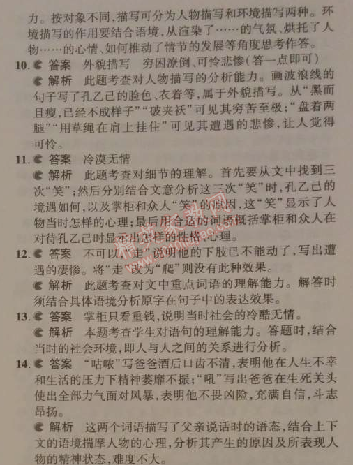 2014年5年中考3年模拟初中语文九年级下册人教版 单元检测