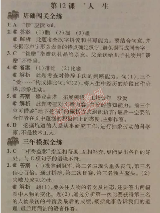 2014年5年中考3年模拟初中语文九年级下册人教版 12、人生（勃兰兑斯）