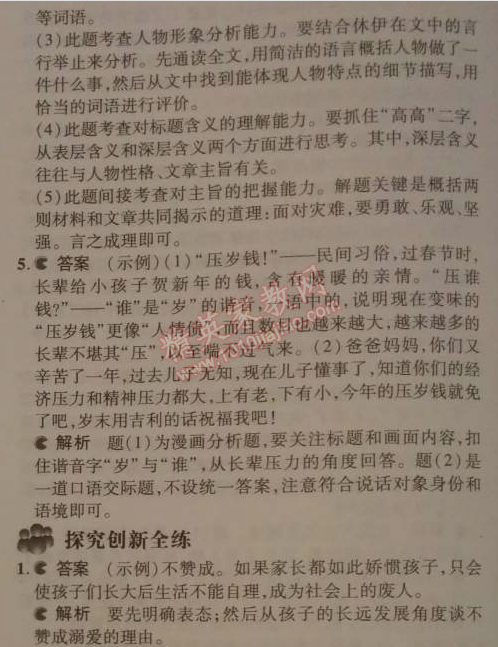 2014年5年中考3年模拟初中语文九年级下册人教版 6、蒲柳人家（刘绍棠）