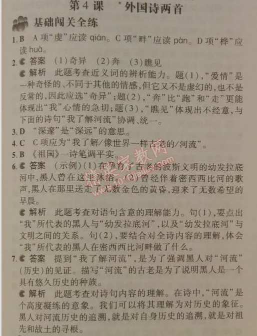 2014年5年中考3年模拟初中语文九年级下册人教版 4、外国诗两首