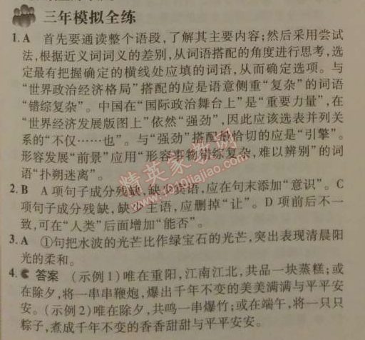 2014年5年中考3年模拟初中语文九年级下册人教版 4、外国诗两首