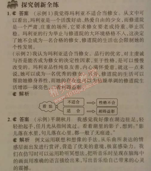 2014年5年中考3年模拟初中语文九年级下册人教版 16、音乐之声（节选）（勒曼）