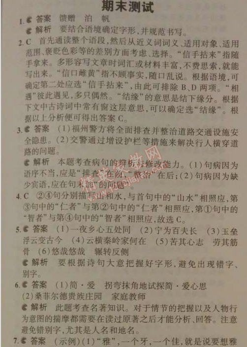 2014年5年中考3年模擬初中語文九年級(jí)下冊(cè)人教版 期末測(cè)試