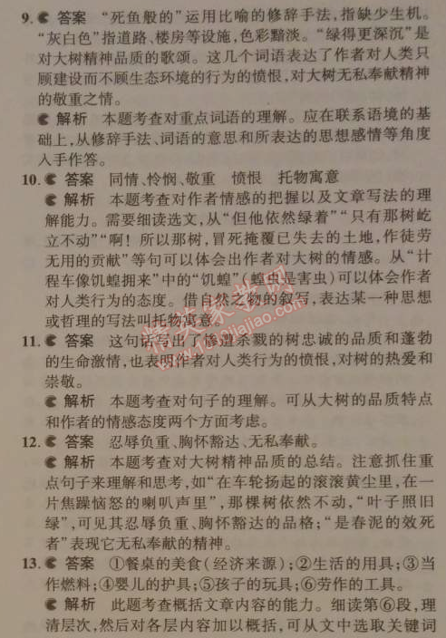 2014年5年中考3年模拟初中语文九年级下册人教版 单元检测