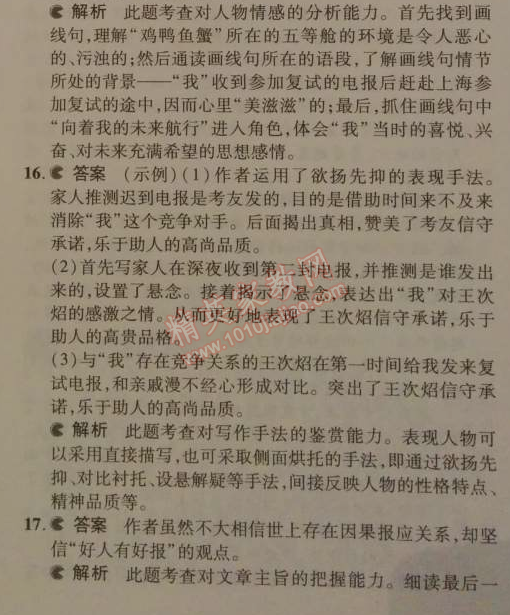 2014年5年中考3年模拟初中语文九年级下册人教版 单元检测