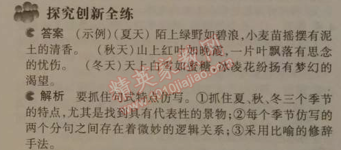 2014年5年中考3年模拟初中语文九年级下册人教版 2、我用残损的手掌（戴望舒）