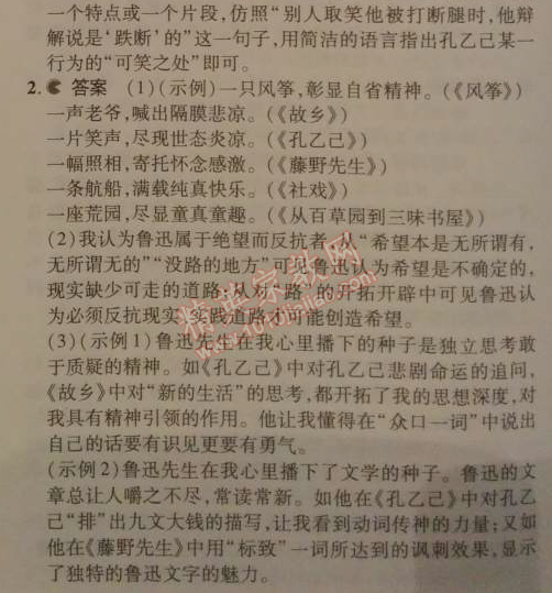 2014年5年中考3年模拟初中语文九年级下册人教版 5、孔乙己（鲁迅）