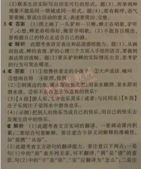 2014年5年中考3年模拟初中语文九年级下册人教版 20、《庄子》故事两则