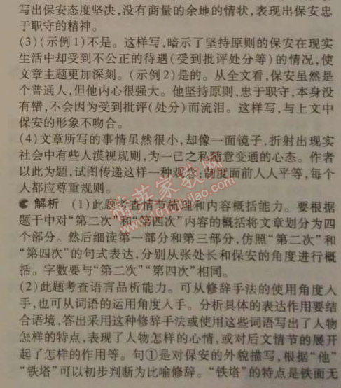 2014年5年中考3年模拟初中语文九年级下册人教版 7、变色龙（契诃夫）