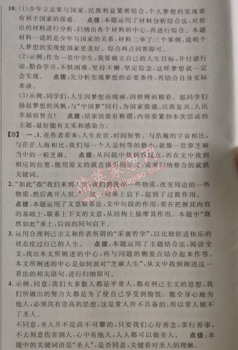 2014年綜合應(yīng)用創(chuàng)新題典中點(diǎn)九年級語文下冊人教版 12、人生（勃蘭兌斯）