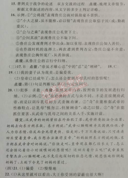 2014年綜合應(yīng)用創(chuàng)新題典中點(diǎn)九年級(jí)語(yǔ)文下冊(cè)人教版 六單元檢測(cè)卷