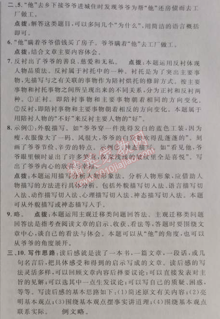 2014年綜合應(yīng)用創(chuàng)新題典中點九年級語文下冊人教版 15、棗兒（孫鴻）