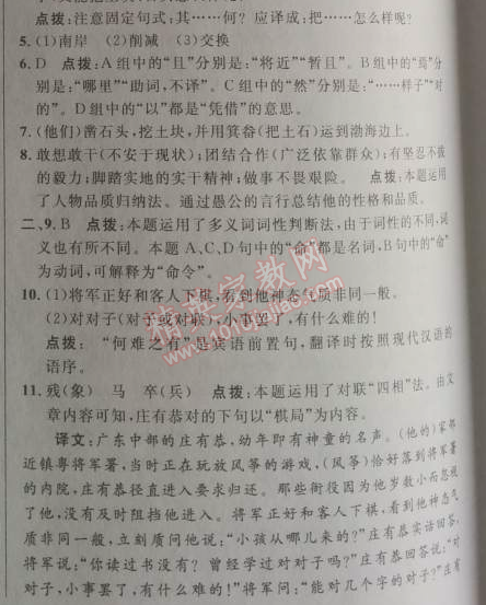 2014年綜合應(yīng)用創(chuàng)新題典中點(diǎn)九年級(jí)語(yǔ)文下冊(cè)人教版 22、鄒忌諷齊王納諫 《戰(zhàn)國(guó)策》