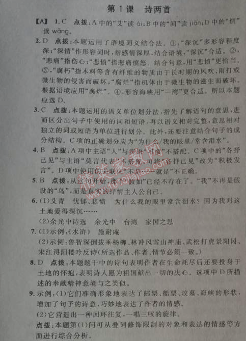 2014年綜合應(yīng)用創(chuàng)新題典中點九年級語文下冊人教版 1、詩兩首