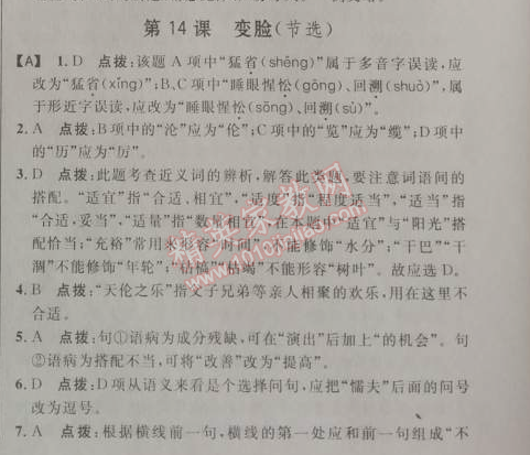 2014年綜合應(yīng)用創(chuàng)新題典中點九年級語文下冊人教版 14、變臉（節(jié)選）（魏明倫）