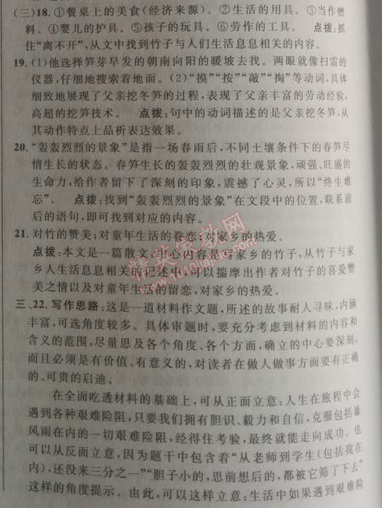 2014年綜合應(yīng)用創(chuàng)新題典中點九年級語文下冊人教版 一單元檢測卷