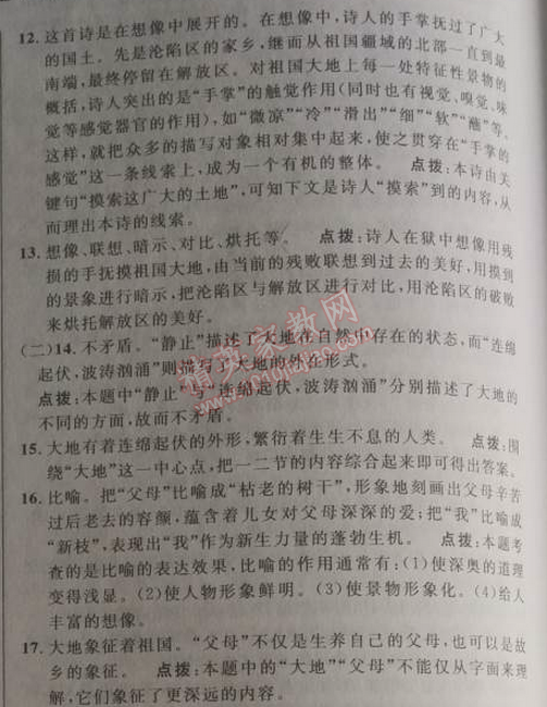 2014年綜合應(yīng)用創(chuàng)新題典中點九年級語文下冊人教版 一單元檢測卷